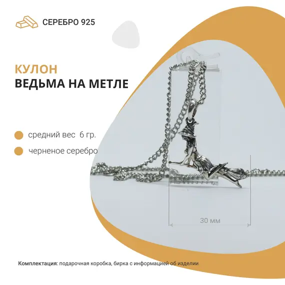 Серебряный кулон "Ведьма на метле", изображение 5