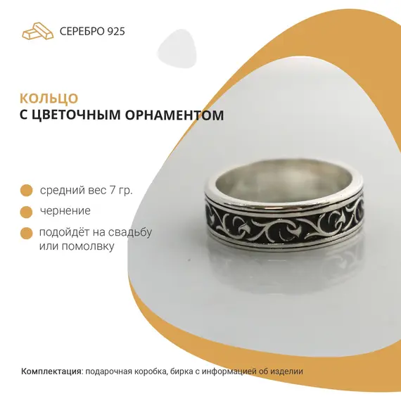 Серебряное кольцо с цветочным орнаментом, Проба: 925, Размер Кольца: 15, изображение 5