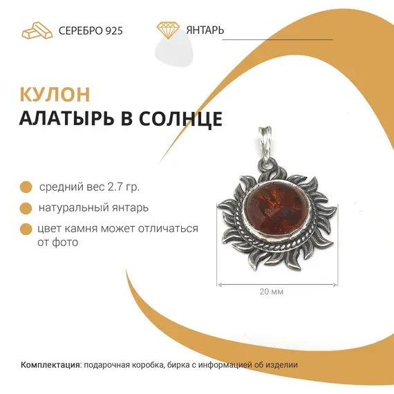 Серебряный двухсторонний кулон Алатырь в солнце с янтарём, изображение 7