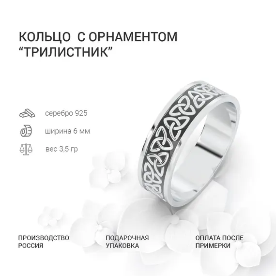 Кольцо оберег с орнаментом Трилистник (Трикветр), Проба: 925, Размер Кольца: 15, изображение 5