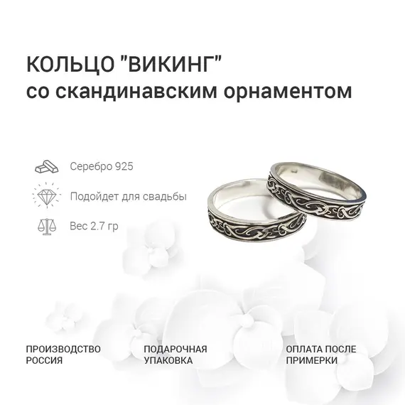 Серебряное кольцо со скандинавским орнаментом "Викинг" Серебро 925, Проба: 925, Размер Кольца: 15, изображение 8