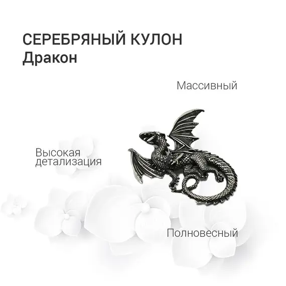 Серебряный кулон Дракон, изображение 4