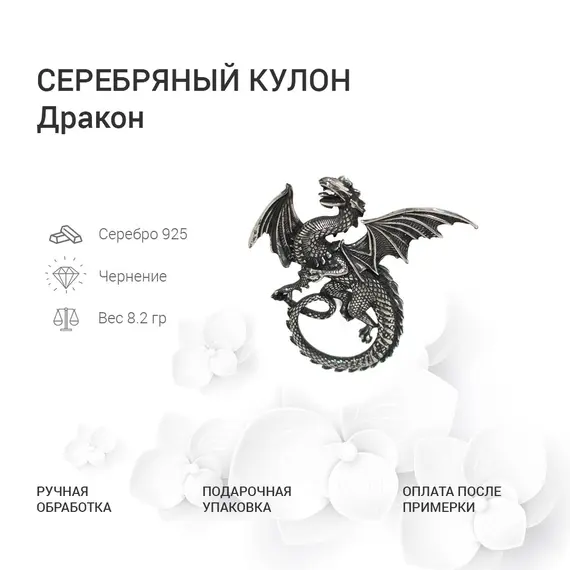 Серебряный кулон Дракон, изображение 5