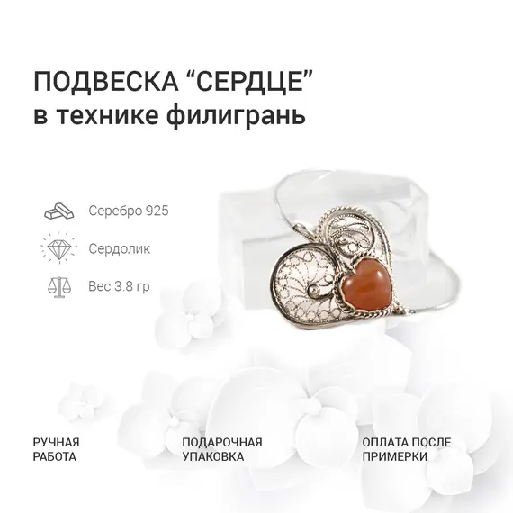 Подвеска Сердце с сердоликом. Серебро 925, изображение 7