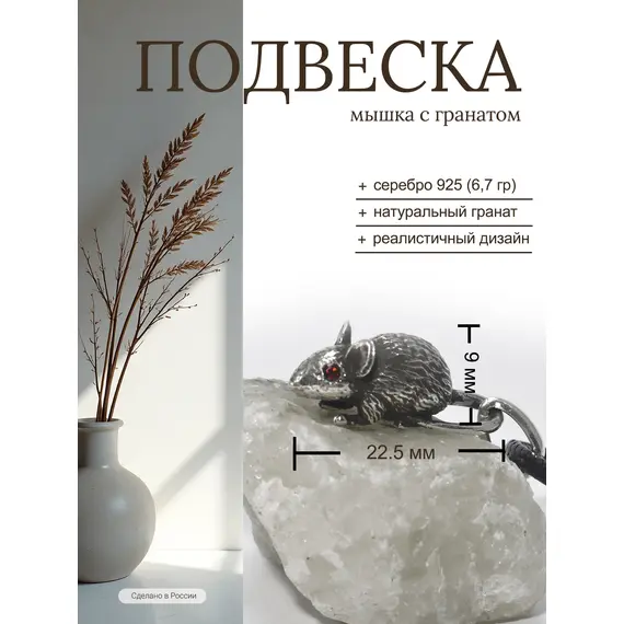 Подвеска на шею женская серебро 925 с гранатом Мышка, изображение 8