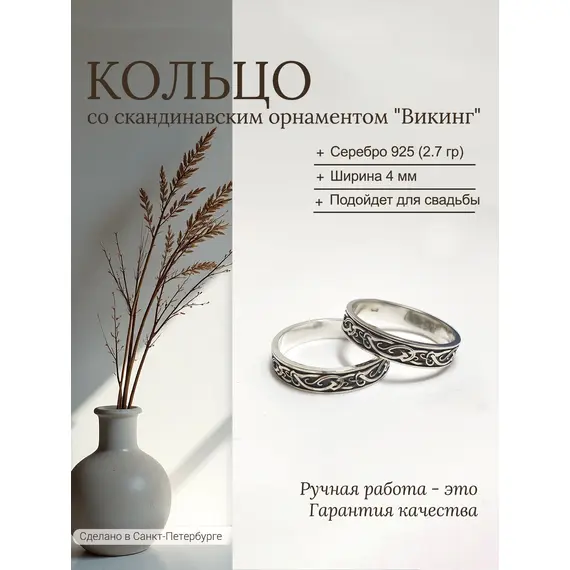 Серебряное кольцо со скандинавским орнаментом "Викинг" Серебро 925, Проба: 925, Размер Кольца: 15, изображение 10