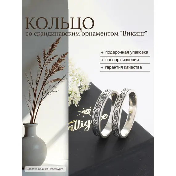 Серебряное кольцо со скандинавским орнаментом "Викинг" Серебро 925, Проба: 925, Размер Кольца: 15, изображение 11