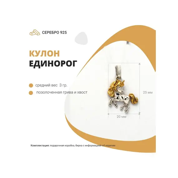 Серебряная подвеска Единорог с позолоченной гривой, изображение 6