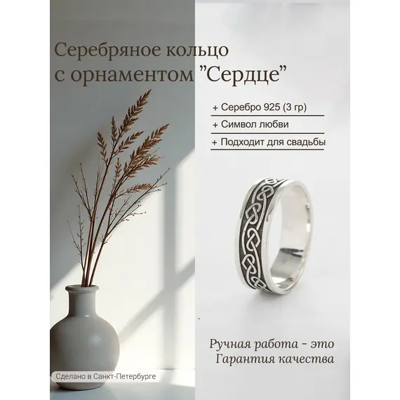 Серебряное обручальное кольцо с кельтским орнаментом "Сердце". Оберег. Серебро 925, Проба: 925, Размер Кольца: 15, изображение 5