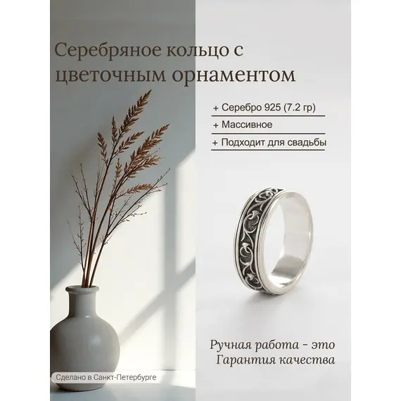 Серебряное кольцо с цветочным орнаментом, Проба: 925, Размер Кольца: 15, изображение 7