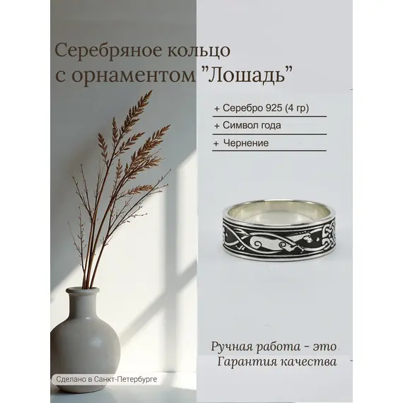Серебряное кольцо со скандинавским орнаментом "Лошадь" Серебро 925, Проба: 925, Размер Кольца: 15, изображение 7