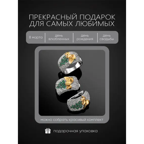 Кольцо женское серебро 925 Main Dizzain с позолотой и с зелеными камнями наноизумрудами, Размер Кольца: 15