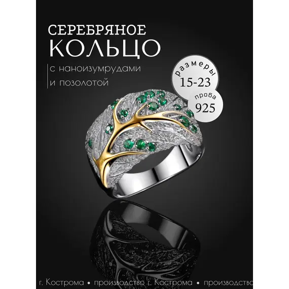 Кольцо серебро 925 женское с зелеными камнями наноизумрудами, Размер Кольца: 15