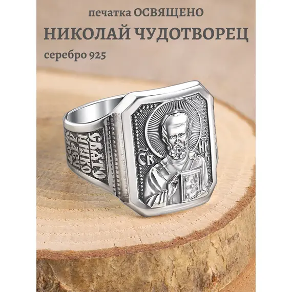 Кольцо серебро 925 Николай Чудотворец печатка, Проба: 925, Размер Кольца: 17