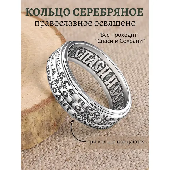 Кольцо серебро православное спаси и сохрани Соломона, Проба: 925, Размер Кольца: 17,5
