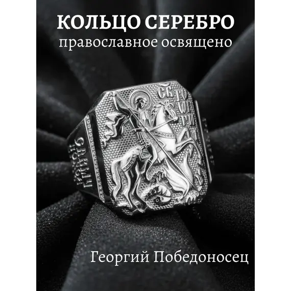 Кольцо серебро печатка православное Георгий Победоносец, Проба: 925, Размер Кольца: 16,5