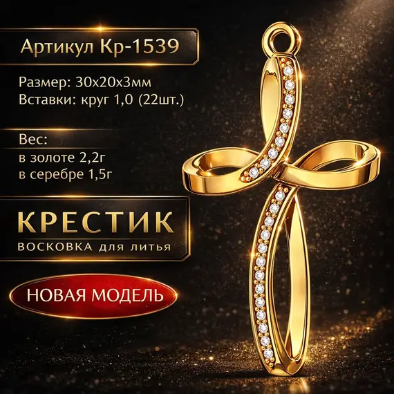 Восковка. Крест, изображение 2