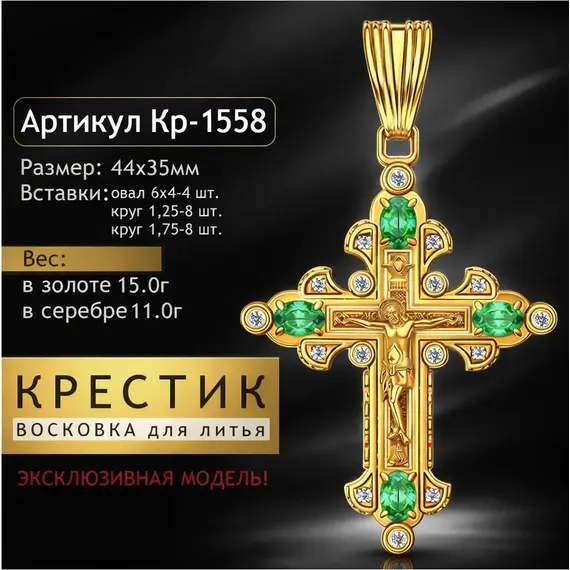 Восковка. Крест, изображение 2