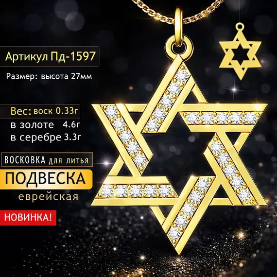 Восковка. Подвеска еврейская, изображение 2