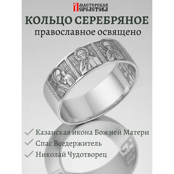 Кольцо серебро спаси и сохрани православное печатка широкое, Проба: 925, Размер Кольца: 16,5