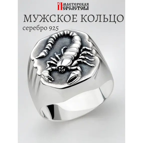 Серебряное кольцо 925 печатка скорпион, Проба: 925, Размер Кольца: 17,5