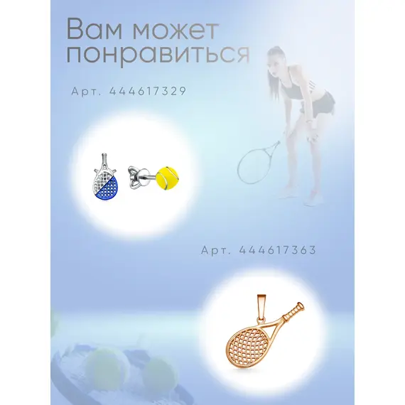 Браслет серебро Теннисная ракетка, изображение 11