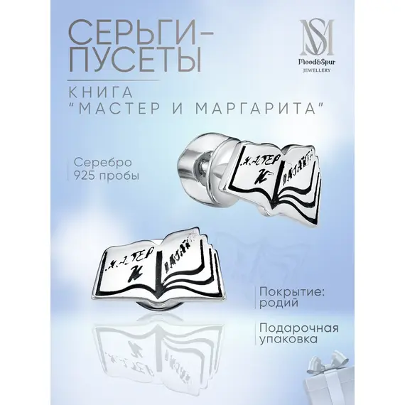 Серьги серебро Книги