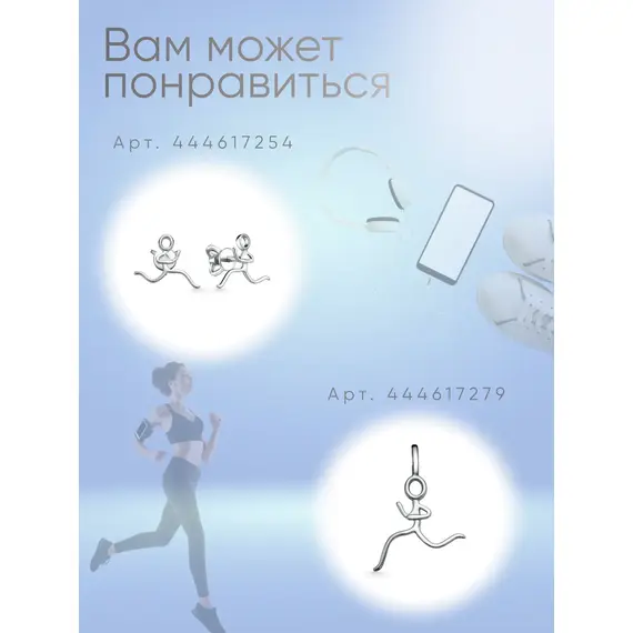 Подвеска серебро Бег, изображение 9