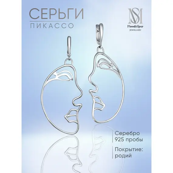 Серьги серебряные лица Пикассо