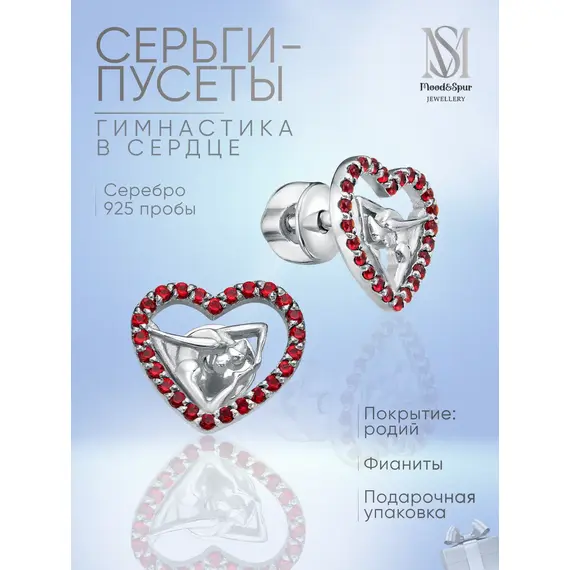 Серьги серебро для художественной гимнастки