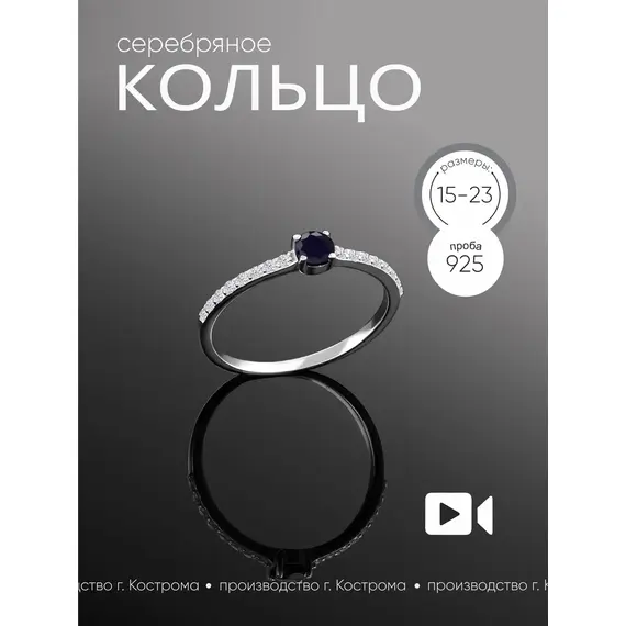 Кольцо дорожка серебро 925 с сапфиром, Проба: 925, Размер Кольца: 15, изображение 14