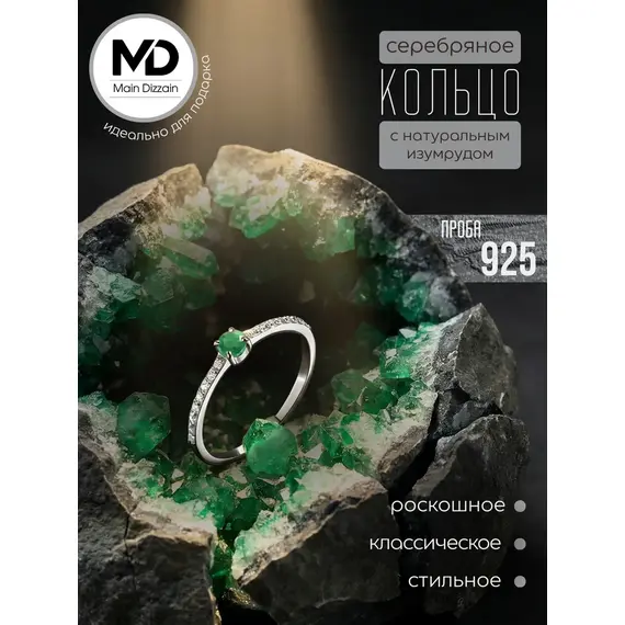 Кольцо дорожка серебро 925 с изумрудом, Проба: 925, Размер Кольца: 15, изображение 14