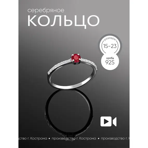 Кольцо дорожка серебро 925 с рубином, Проба: 925, Размер Кольца: 15, изображение 13