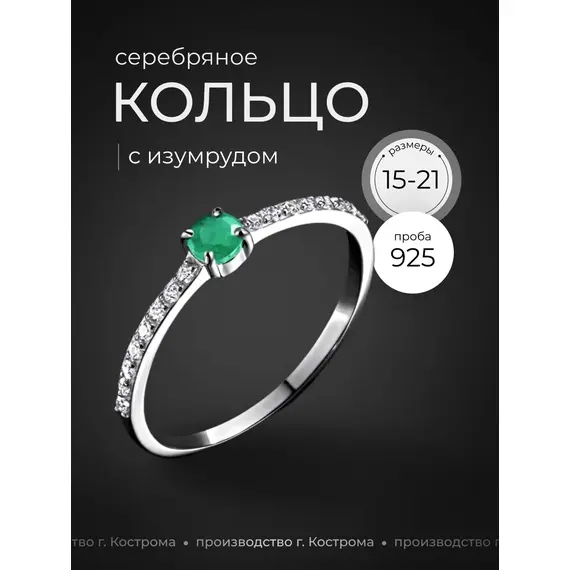 Кольцо дорожка серебро 925 с изумрудом, Проба: 925, Размер Кольца: 15, изображение 17