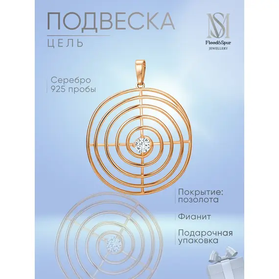 Подвеска серебро цель (мишень для стрелка)