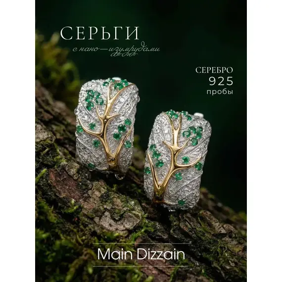 Серьги серебро 925 с нано-изумрудами