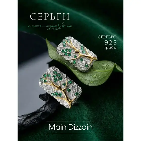 Серьги серебро 925 Дерево жизни