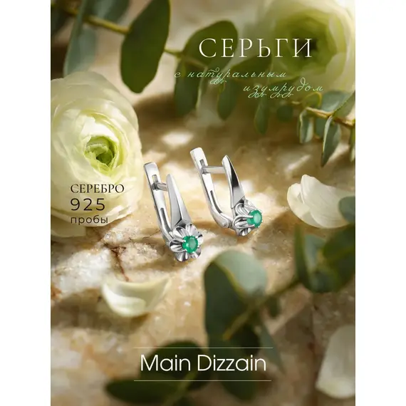 Серьги цветочки серебро 925 с изумрудом