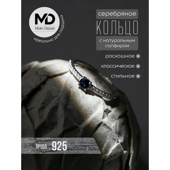 Кольцо дорожка серебро 925 с сапфиром, Проба: 925, Размер Кольца: 15
