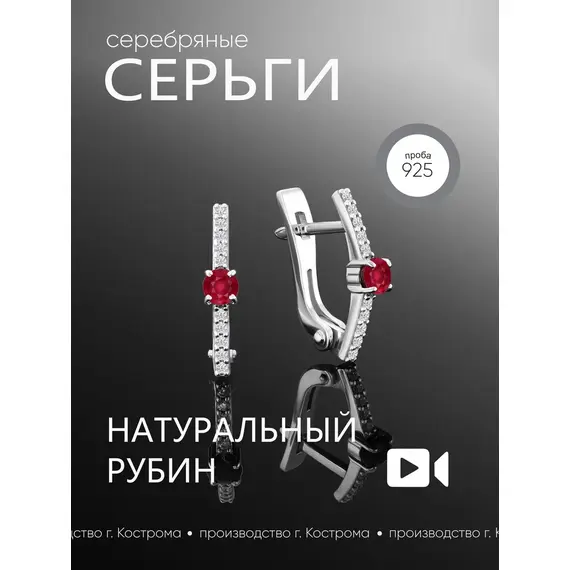 Серьги серебряные 925 проба с рубином