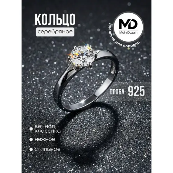 Ювелирное кольцо серебряное 925 помолвочное, Проба: 925, Размер Кольца: 15