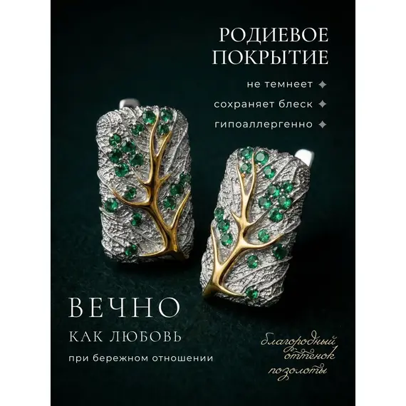 Серьги серебро 925 Дерево жизни, изображение 2