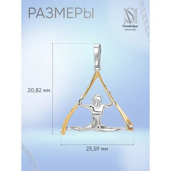Подвеска серебро воздушная гимнастика на гамаках, изображение 3