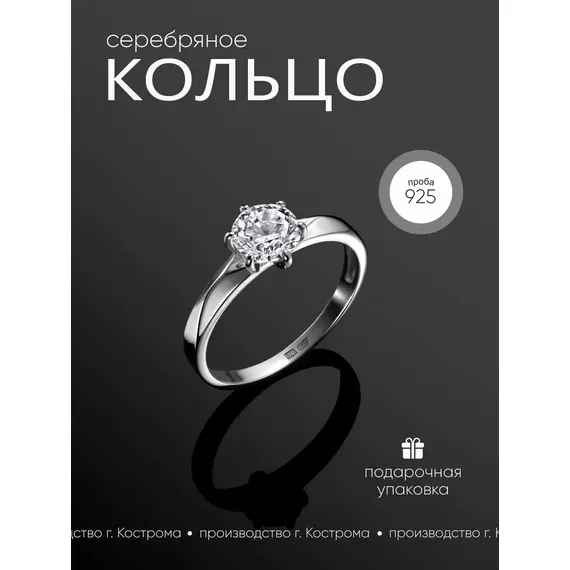 Ювелирное кольцо серебряное 925 помолвочное, Проба: 925, Размер Кольца: 15, изображение 5