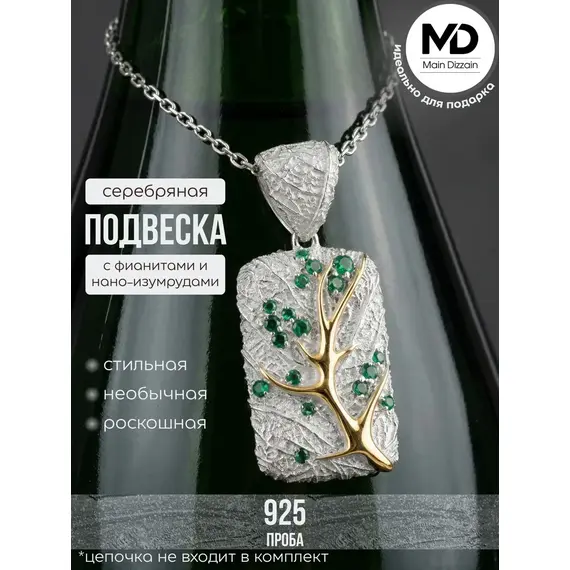 Подвеска серебро 925 с нано-изумрудами Дерево Жизни, изображение 8