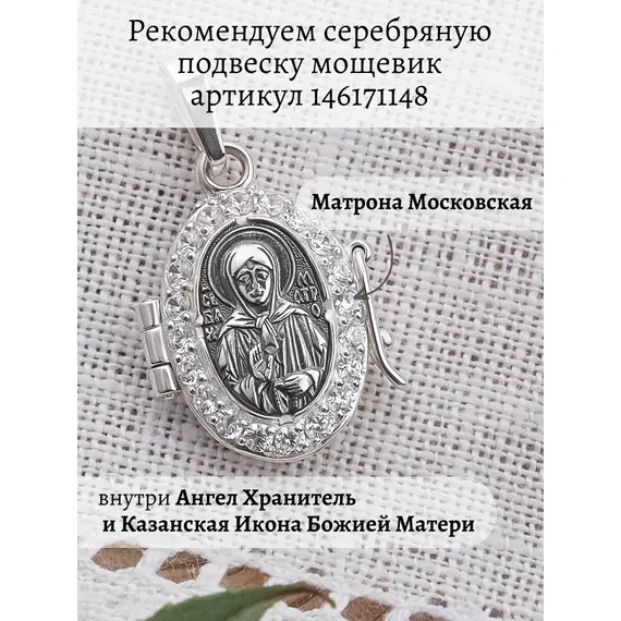 Подвеска серебро 925 православная ладанка, изображение 12