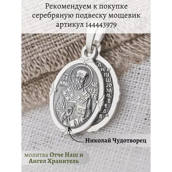 Подвеска серебро 925 православная ладанка, изображение 14