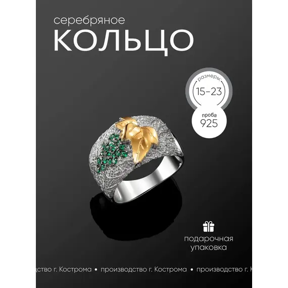 Кольцо ювелирное серебро 925, Проба: 750-925, Размер Кольца: 15, изображение 15