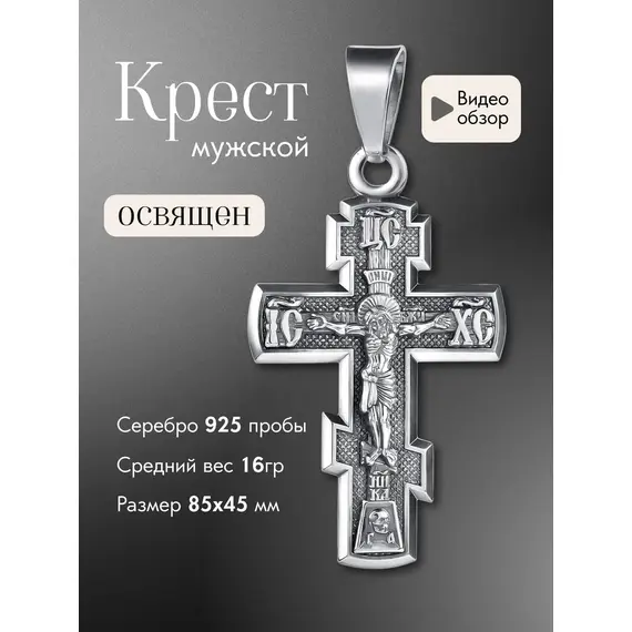Крест серебряный православный большой нательный, изображение 14