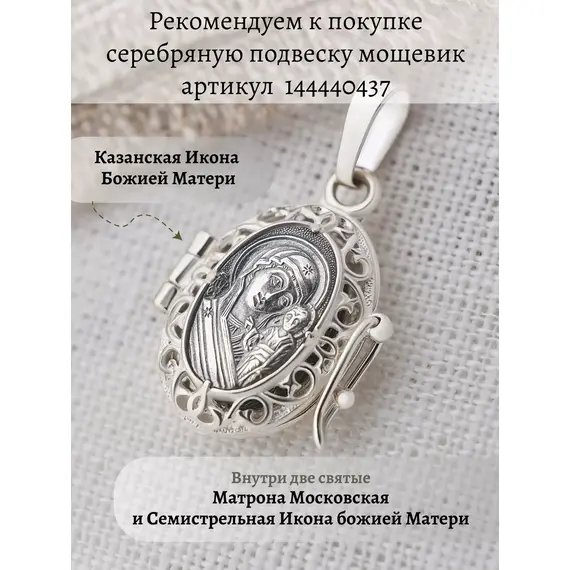 Подвеска серебро 925 православная ладанка, изображение 17